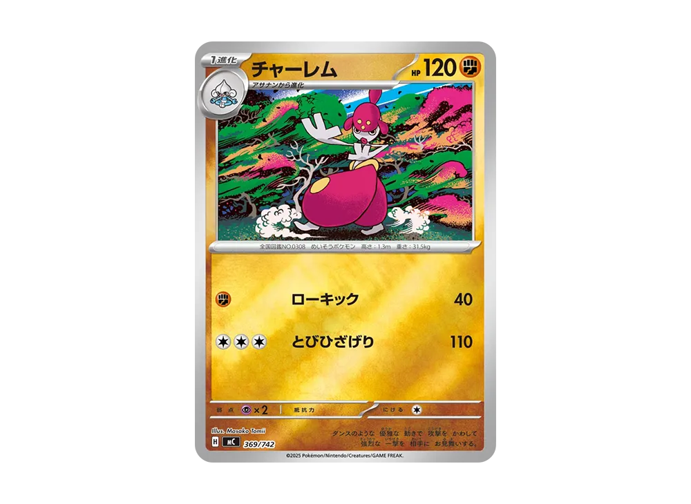 【Raw】 Medicham :Mirror [MC 369/742](Starter Deck 100"Battle Collection