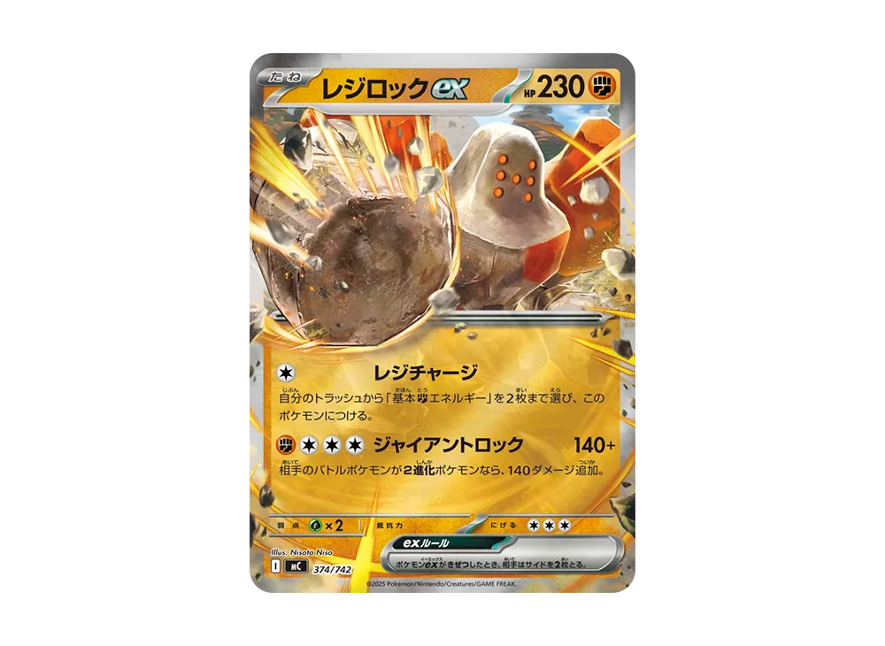 【Raw】 Regirock ex :Mirror [MC 374/742](Starter Deck 100"Battle Collection