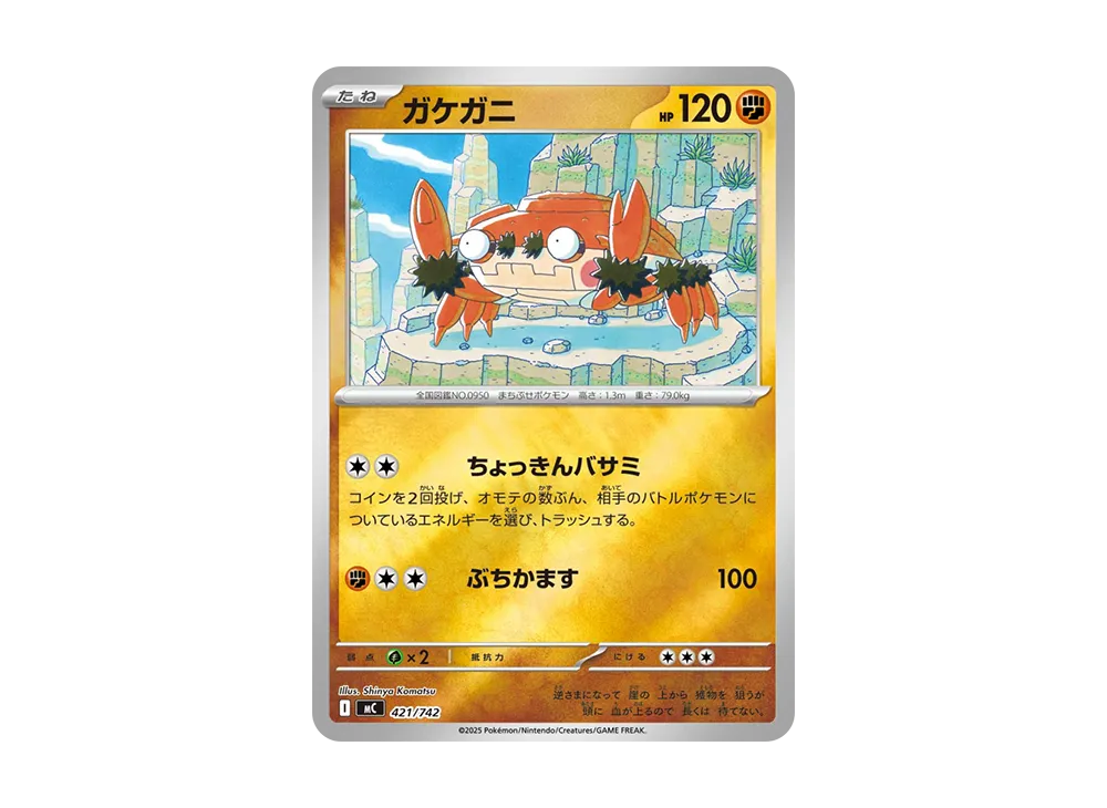 【Raw】 Klawf :Mirror [MC 421/742](Starter Deck 100"Battle Collection