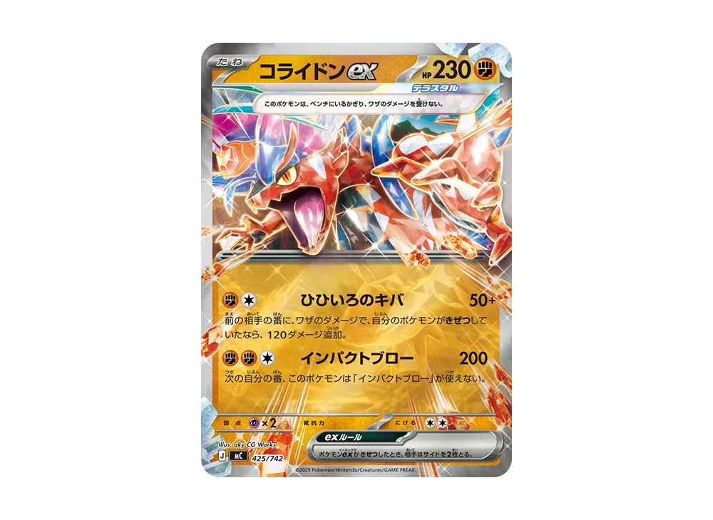 【Raw】 Koraidon :Mirror [MC 425/742](Starter Deck 100"Battle Collection