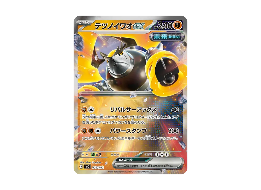 【Raw】 Iron Boulder :Mirror [MC 429/742](Starter Deck 100"Battle Collection