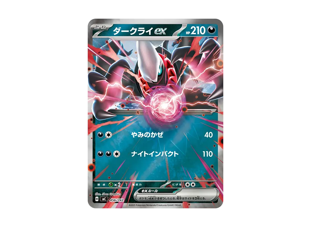 【Raw】 Darkrai ex :Mirror [MC 456/742](Starter Deck 100"Battle Collection