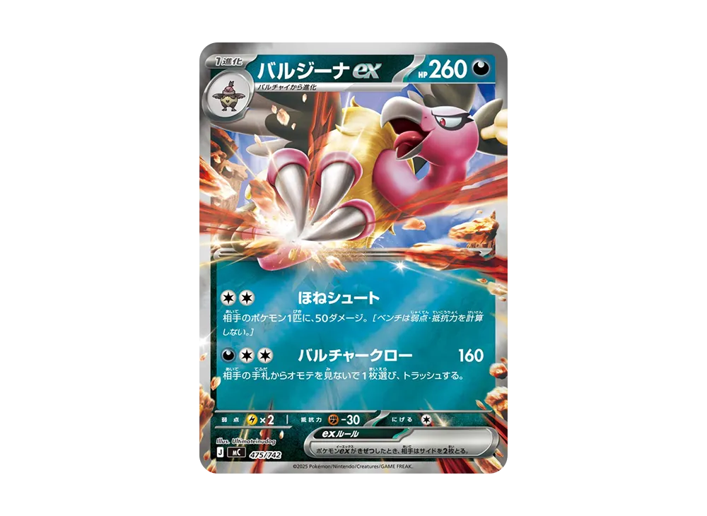 【Raw】 Mandibuzz ex :Mirror [MC 475/742](Starter Deck 100"Battle Collection