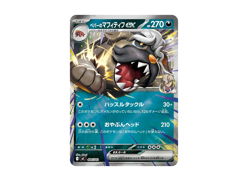 【Raw】 Arven of Mabosstiff :Mirror [MC 484/742](Starter Deck 100"Battle Collection