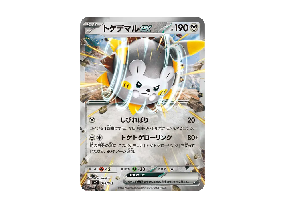 【Raw】 Togedemaru ex :Mirror [MC 514/742](Starter Deck 100"Battle Collection