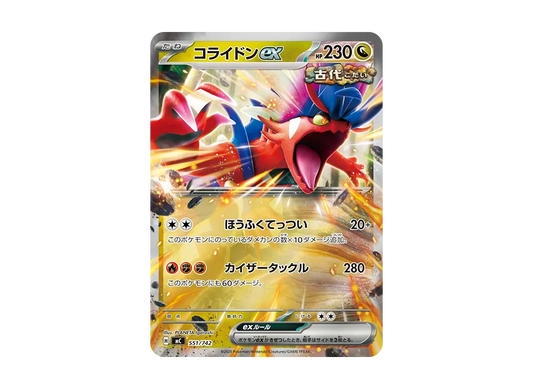 【Raw】 Koraidon :Mirror [MC 551/742](Starter Deck 100"Battle Collection