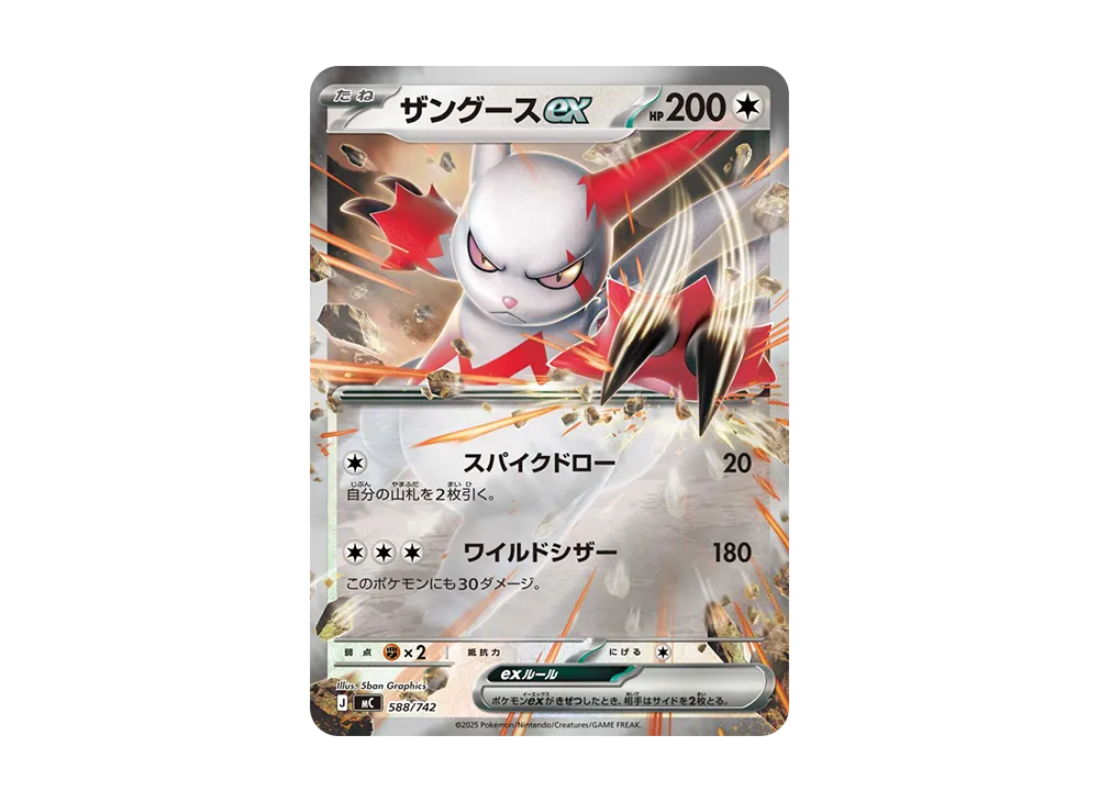 【Raw】 Zangoose ex :Mirror [MC 588/742](Starter Deck 100"Battle Collection