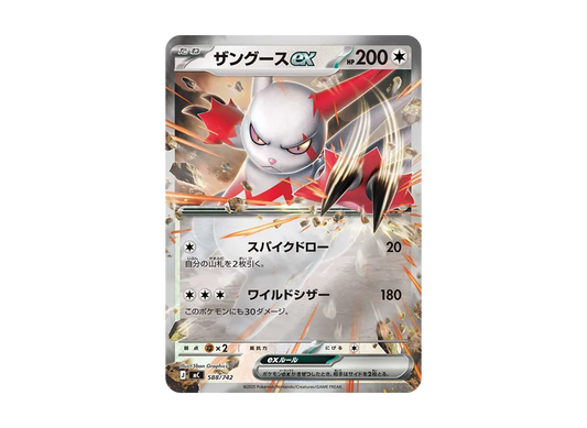 【Raw】 Zangoose ex :Mirror [MC 588/742](Starter Deck 100"Battle Collection