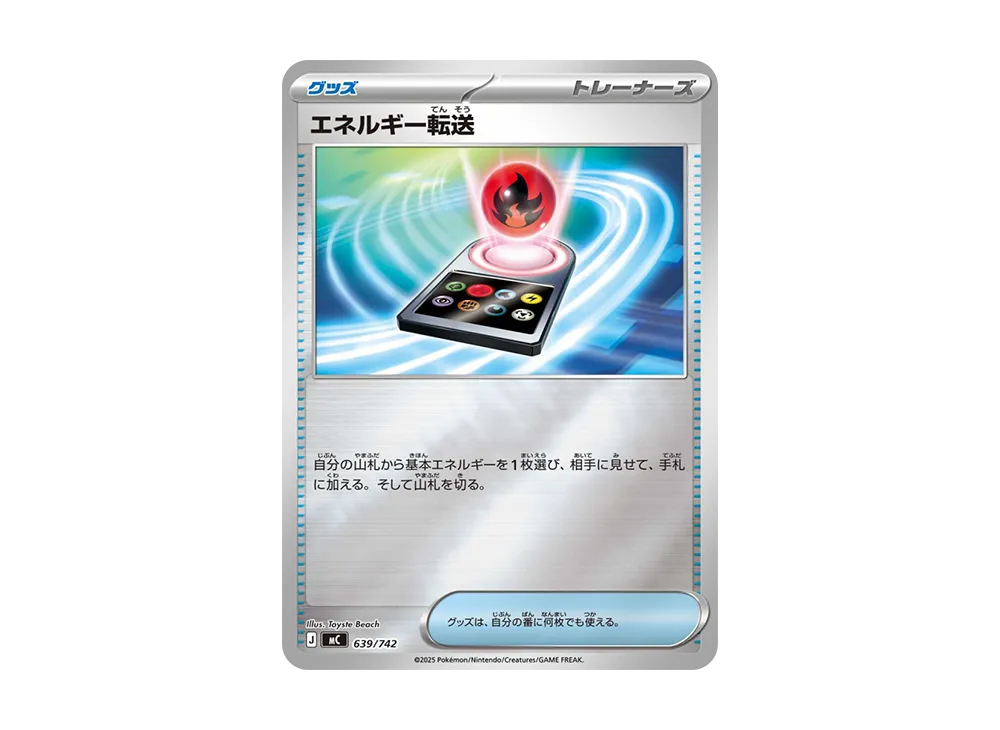 【Raw】 Energy Search :Mirror [MC 639/742](Starter Deck 100"Battle Collection