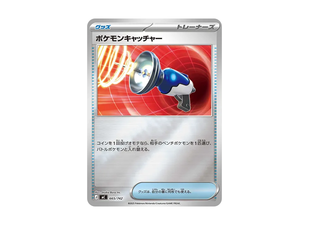 【Raw】 Pokemon Catcher :Mirror [MC 665/742](Starter Deck 100"Battle Collection