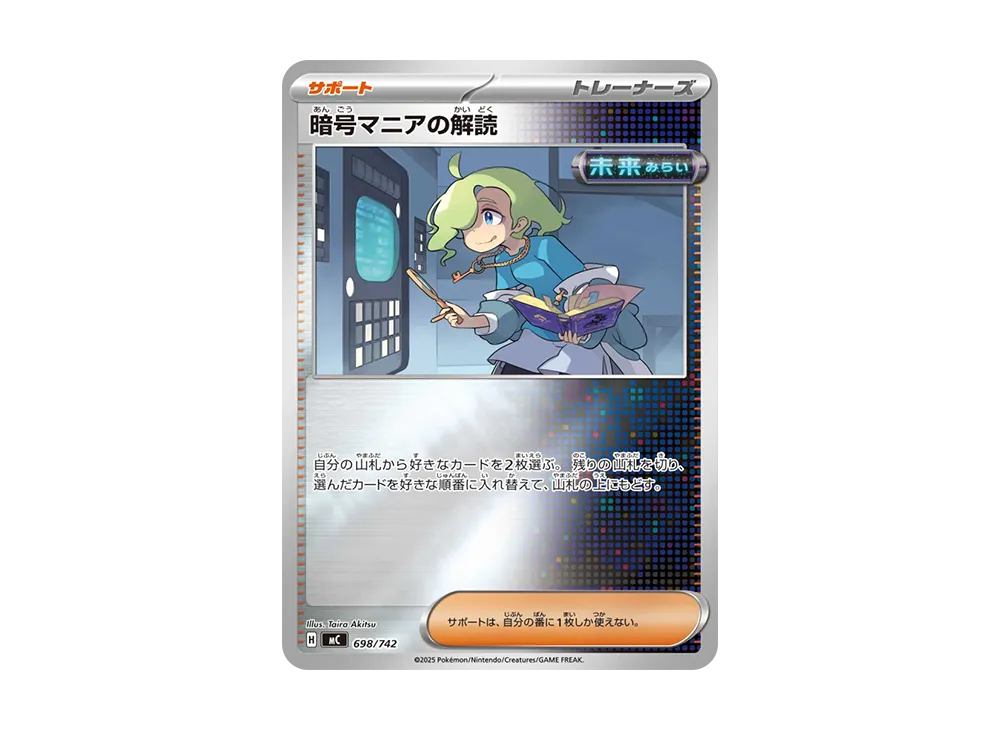 【Raw】 Dark-Type Maniac’s Codebreaking :Mirror [MC 698/742](Starter Deck 100"Battle Collection