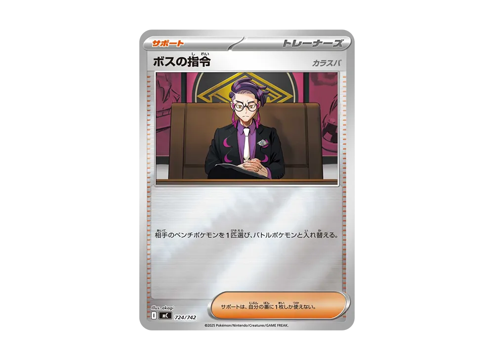 【Raw】 Boss’s Orders(Corbeau) :Mirror [MC 724/742](Starter Deck 100"Battle Collection