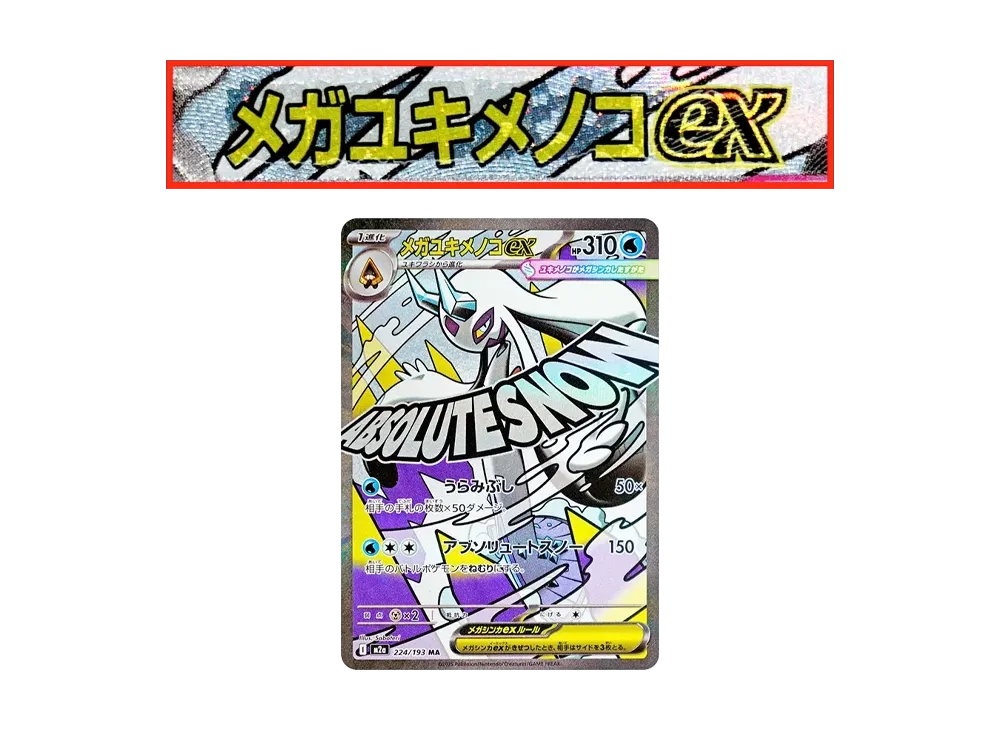 【PSA10】MEGAFroslass ex MA \:Chinese Foil-Stamp Error [M2a 224/193]\(High Class Pack「MEGADream ex」)