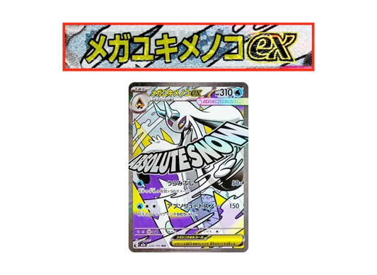 【PSA10】 Mega Froslass ex MA: Chinese foil stamping error [M2a 224/193] (High0class pack "MEGA Dream ex")