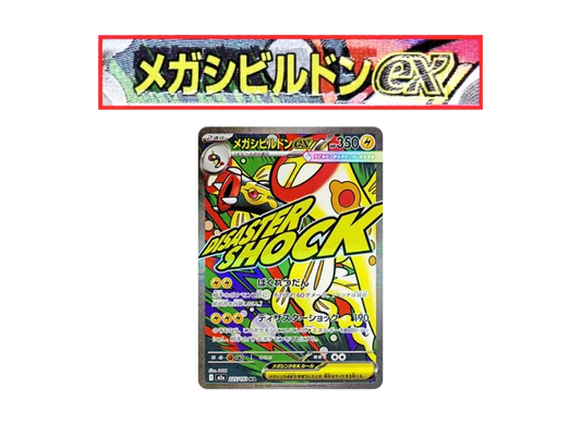 【PSA10】 Mega Sheldon ex MA: Chinese foil stamping error [M2a 225/193] (High0class pack "MEGA Dream ex")