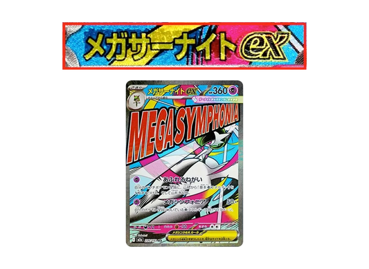 【Raw】 MEGA Gardevoir ex MA :Chinese Foil-Stamp Error [M2a 226/193](High Class Pack「MEGA Dream ex」)