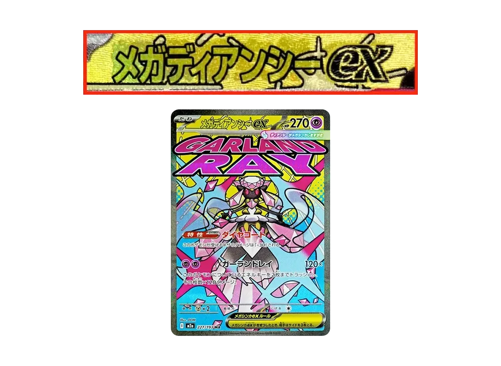 【Raw】 MEGA Diancie ex MA :Chinese Foil-Stamp Error [M2a 227/193](High Class Pack「MEGA Dream ex」)