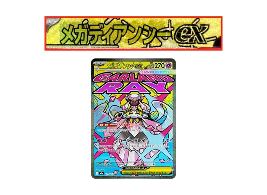 【PSA10】 Mega Diancie ex MA: Chinese foil stamping error [M2a 227/193] (High0class pack "MEGA Dream ex")