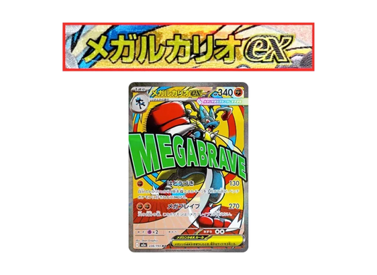 【PSA10】 Mega Lucario ex MA: Chinese foil stamping error [M2a 228/193] (High0class pack "MEGA Dream ex")