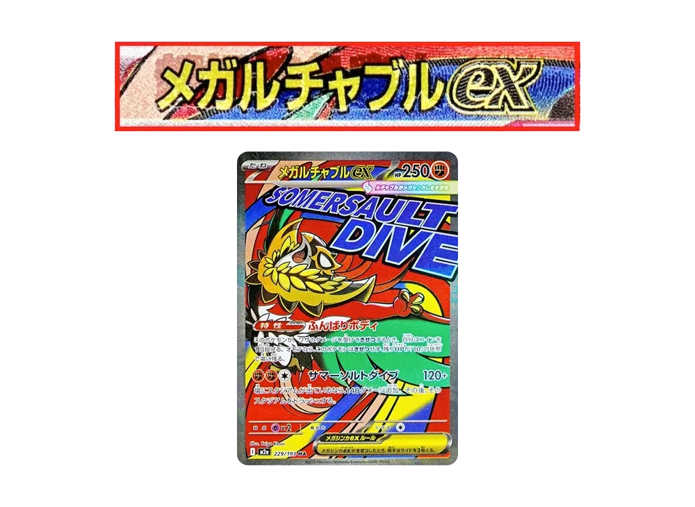 【PSA10】MEGAHawlucha ex MA \:Chinese Foil-Stamp Error [M2a 229/193]\(High Class Pack「MEGADream ex」)