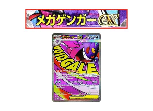 【PSA10】 Mega Gengar ex MA: Chinese foil stamping error [M2a 230/193] (High0class pack "MEGA Dream ex")