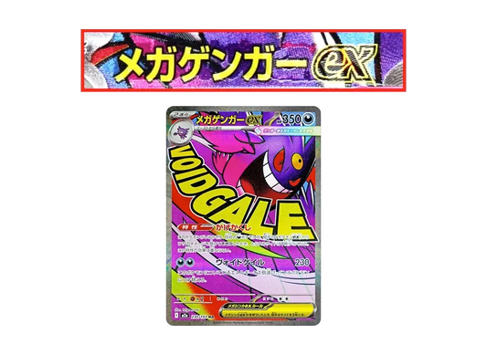 【Raw】 MEGA Gengar ex MA :Chinese Foil-Stamp Error [M2a 230/193](High Class Pack「MEGA Dream ex」)