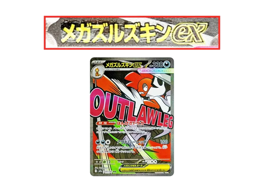 【PSA10】 Mega Zuluskin ex MA: Chinese foil stamping error [M2a 231/193] (High0class pack "MEGA Dream ex")