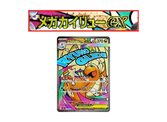 【PSA10】 Mega Dragonite ex MA: Chinese foil stamping error [M2a 232/193] (High0class pack "MEGA Dream ex")