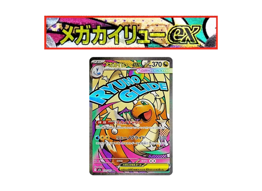 【Raw】 MEGA Dragonite ex MA :Chinese Foil-Stamp Error [M2a 232/193](High Class Pack「MEGA Dream ex」)