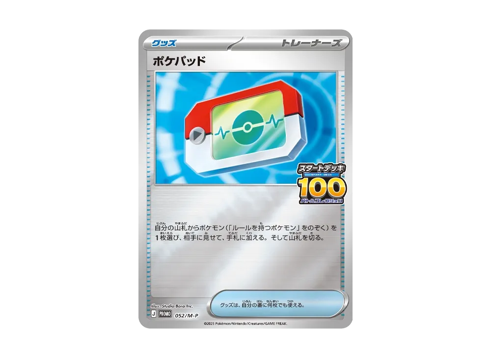 【Raw】 Poke Pad P [M-P 052](Promo Card " 100-Person Random Battle!Starter Deck 100 Battle Collection Completion Prize