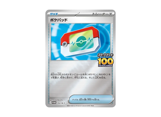 【Raw】 Poke Pad P [M-P 052](Promo Card " 100-Person Random Battle!Starter Deck 100 Battle Collection Completion Prize