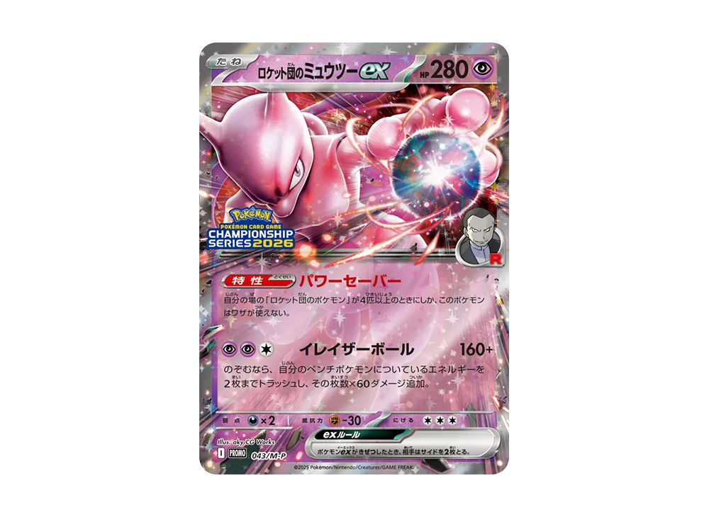 【Raw】 Team Rocket of Mewtwo ex P [M-P 043](MEGA「Promo Card」)