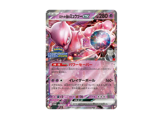 【Raw】 Team Rocket of Mewtwo ex P [M-P 043](MEGA「Promo Card」)