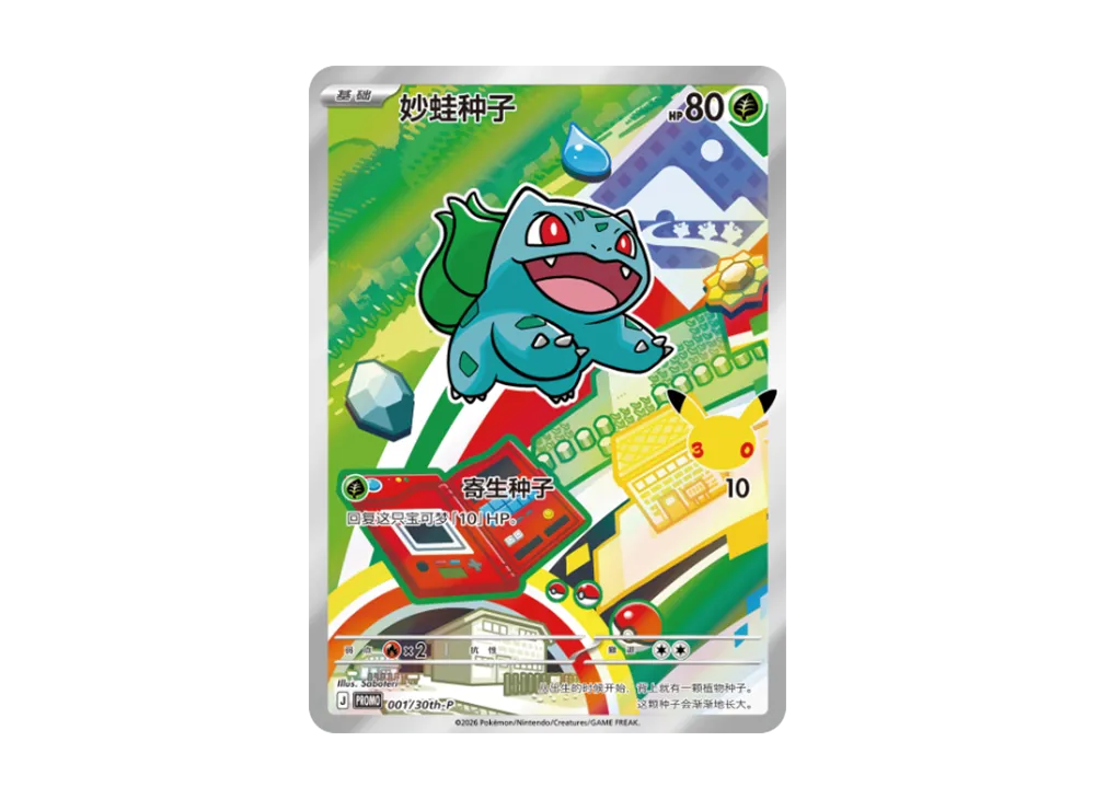 【PSA10】Bulbasaur Promo [30th-P 001]【Chinese Version(Simplified Chinese)】(Scarlet & Violet「30AnniversaryCommemorative First Partner SpecialArt HoloCardSet Vol.1」)