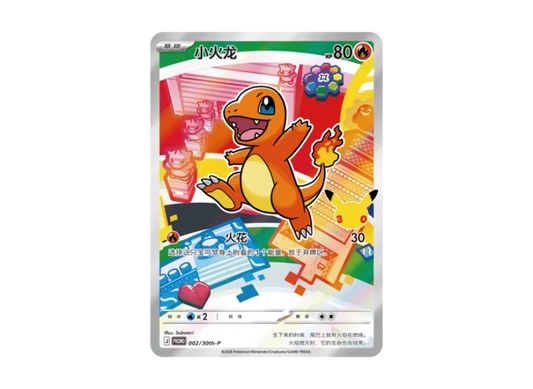 【PSA10】 Charmander Promo [30th0P 002] [Simplified Chinese Version] (Scarlet & Violet "30th Anniversary First Partner Special Art Holo Card Set Vol. 1")