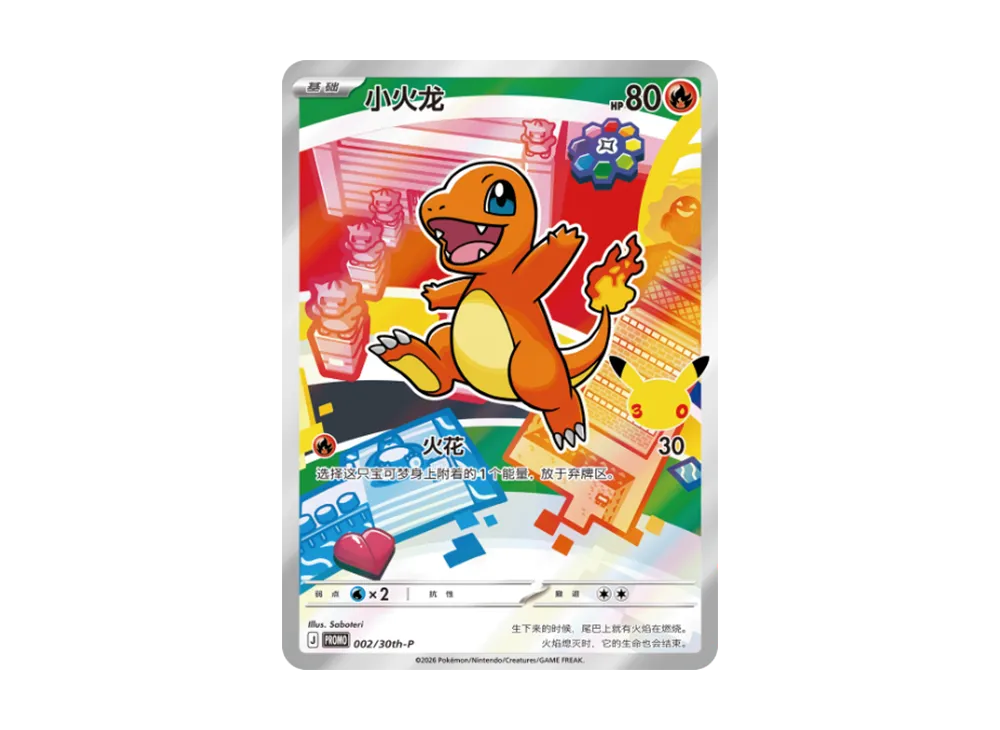 【Raw】 Charmander Promo [30th-P 002]【Chinese Version(Simplified Chinese)】(Scarlet & Violet「30AnniversaryCommemorative First Partner SpecialArt HoloCardSet Vol.1」)
