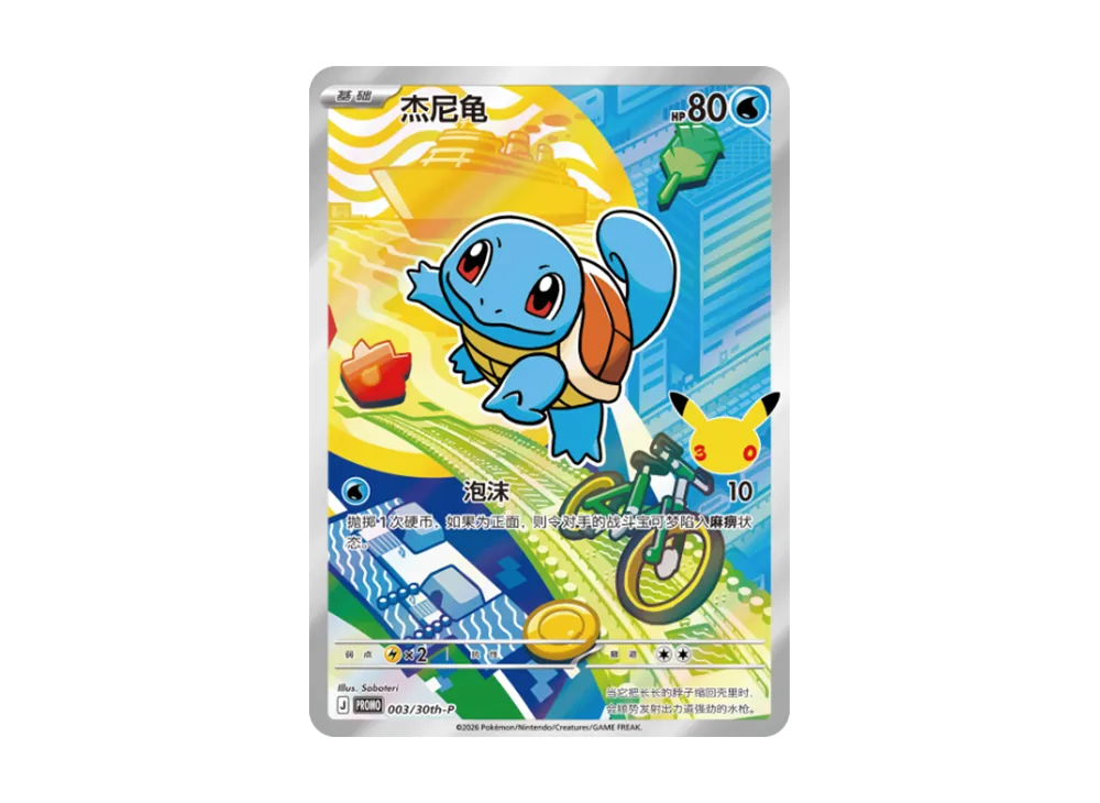 【PSA10】Squirtle Promo [30th-P 003]【Chinese Version(Simplified Chinese)】(Scarlet & Violet「30AnniversaryCommemorative First Partner SpecialArt HoloCardSet Vol.1」)