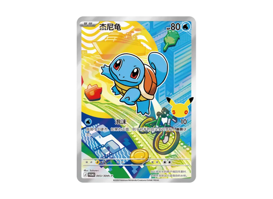 【Raw】 Squirtle Promo [30th-P 003]【Chinese Version(Simplified Chinese)】(Scarlet & Violet「30AnniversaryCommemorative First Partner SpecialArt HoloCardSet Vol.1」)