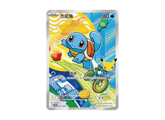 【PSA10】 Squirtle Promo [30th0P 003] [Simplified Chinese Version] (Scarlett & Violet "30th Anniversary First Partner Special Art Holo Card Set Vol. 1")