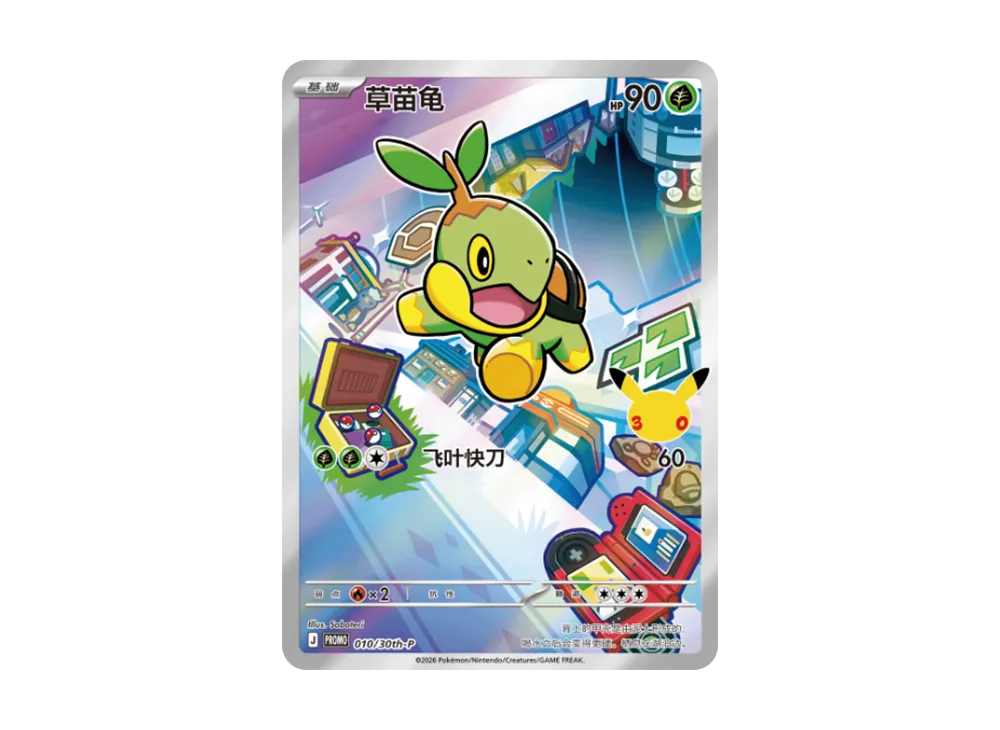 【Raw】 Turtwig Promo [30th-P 010]【Chinese Version(Simplified Chinese)】(Scarlet & Violet「30AnniversaryCommemorative First Partner SpecialArt HoloCardSet Vol.1」)