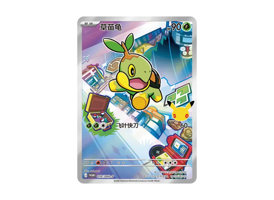 【Raw】 Turtwig Promo [30th-P 010]【Chinese Version(Simplified Chinese)】(Scarlet & Violet「30AnniversaryCommemorative First Partner SpecialArt HoloCardSet Vol.1」)