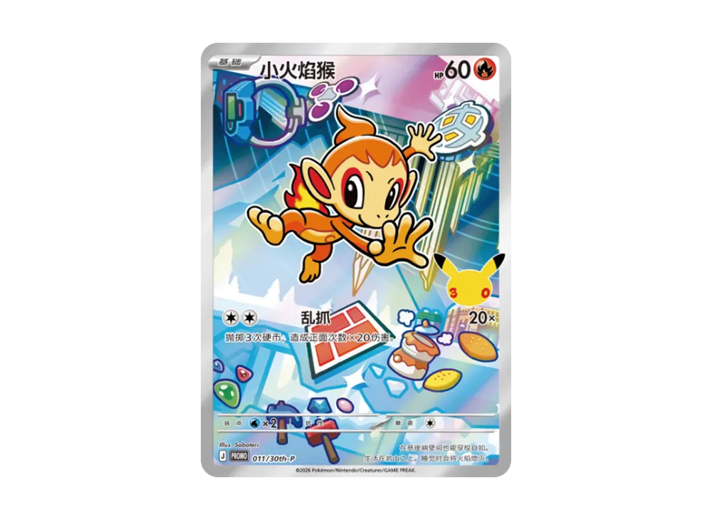 【Raw】 Chimchar Promo [30th-P 011]【Chinese Version(Simplified Chinese)】(Scarlet & Violet"30th Anniversary First Partner Special Art Holo Card Set Vol.1