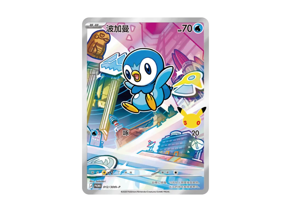 【PSA10】Piplup Promo [30th-P 012]【Chinese Version(Simplified Chinese)】(Scarlet & Violet「30AnniversaryCommemorative First Partner SpecialArt HoloCardSet Vol.1」)