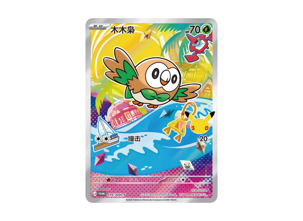 【PSA10】Rowlet Promo [30th-P 019]【Chinese Version(Simplified Chinese)】(Scarlet & Violet「30AnniversaryCommemorative First Partner SpecialArt HoloCardSet Vol.1」)