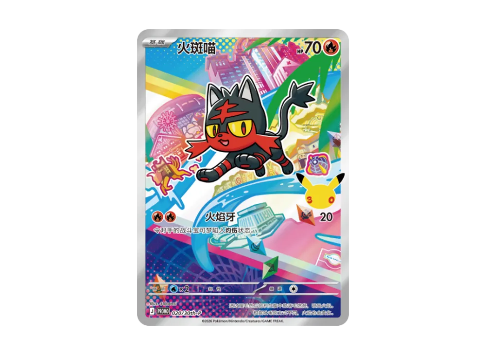 【Raw】 Litten Promo [30th-P 020]【Chinese Version(Simplified Chinese)】(Scarlet & Violet「30AnniversaryCommemorative First Partner SpecialArt HoloCardSet Vol.1」)