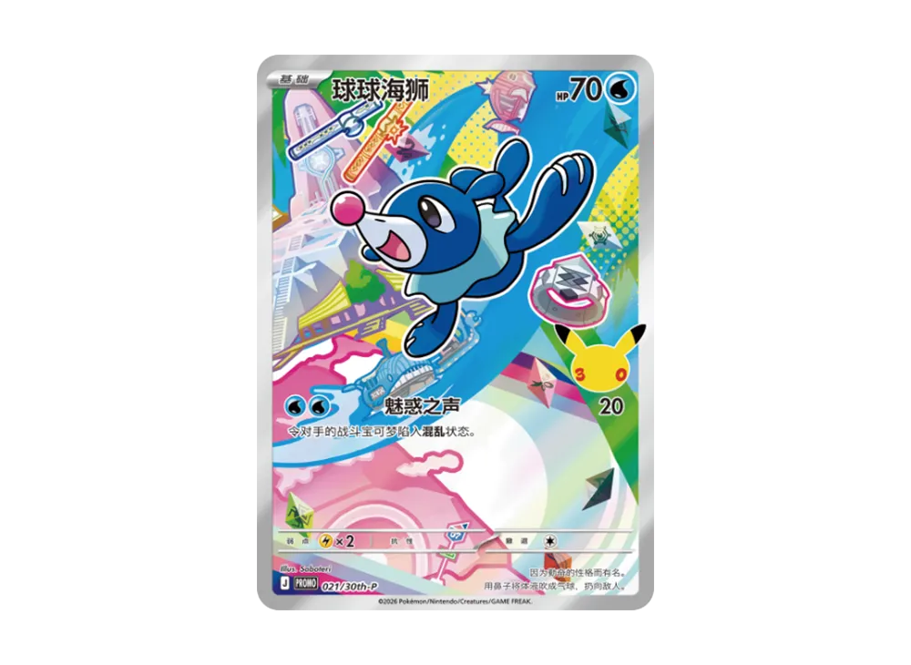 【Raw】 Popplio Promo [30th-P 021]【Chinese Version(Simplified Chinese)】(Scarlet & Violet"30th Anniversary First Partner Special Art Holo Card Set Vol.1