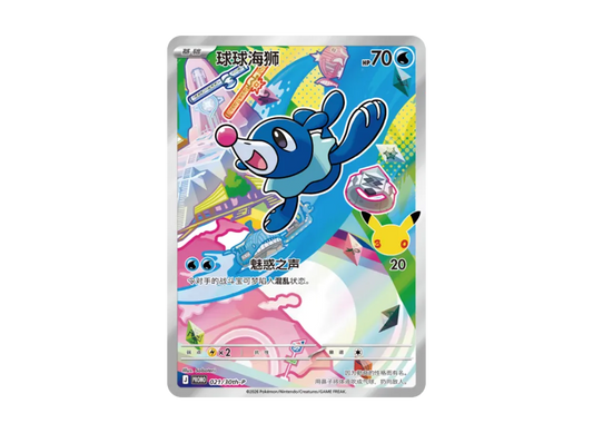【Raw】 Popplio Promo [30th-P 021]【Chinese Version(Simplified Chinese)】(Scarlet & Violet"30th Anniversary First Partner Special Art Holo Card Set Vol.1