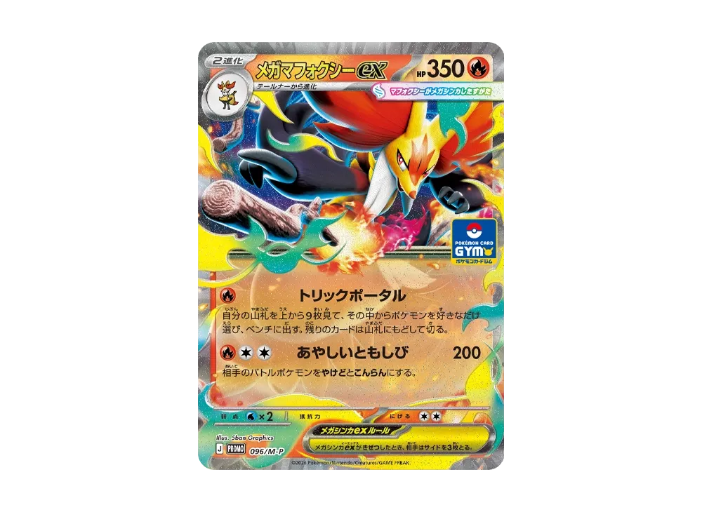 【Raw】 MEGA Delphox ex P [M-P 096](Promo Card Pack"Promo Card Pack Vol. 4