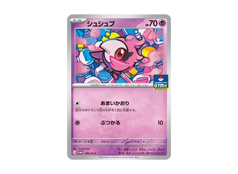 【Raw】 Spritzee P [M-P 098](Promo Card Pack"Promo Card Pack Vol. 4