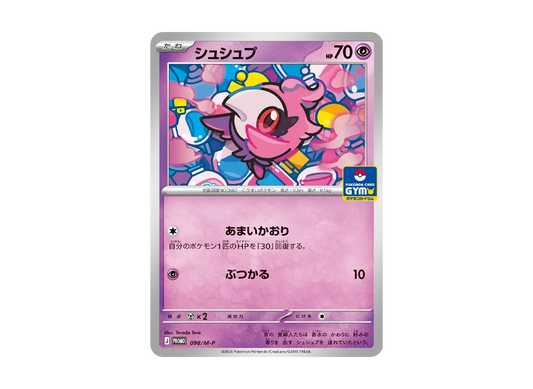 【Raw】 Spritzee P [M-P 098](Promo Card Pack"Promo Card Pack Vol. 4